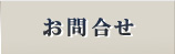 共栄産業株式会社 お問い合わせ